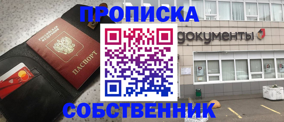 прописка ребенка в Усмани