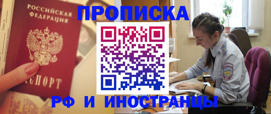 купить прописку в Усмани