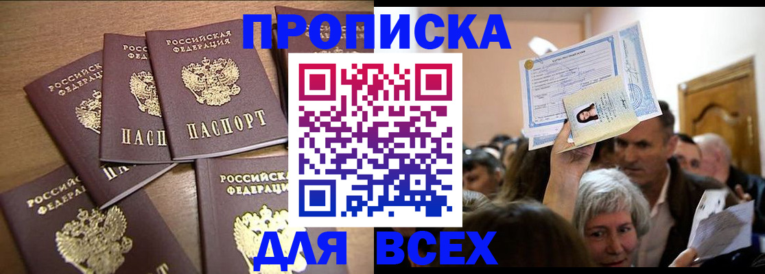 прописка для военкомата в Усмани