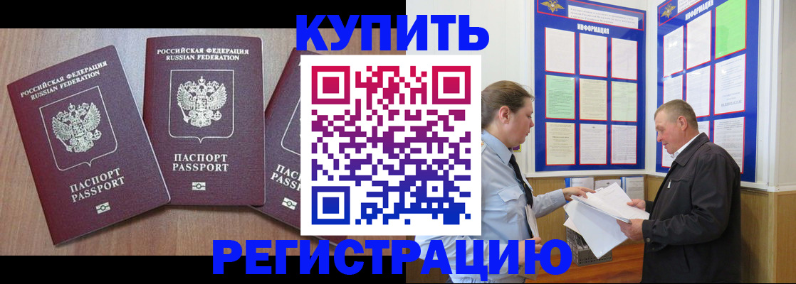 прописка регистрация в Усмани